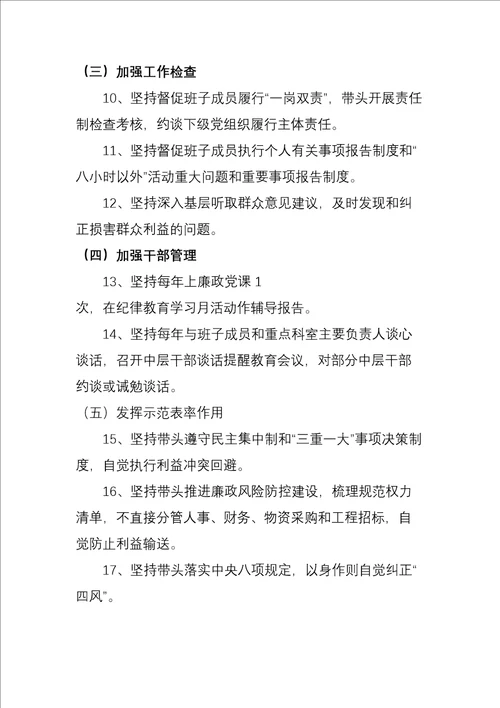 医院党支部及支部书记院长全面从严治党主体责任清单