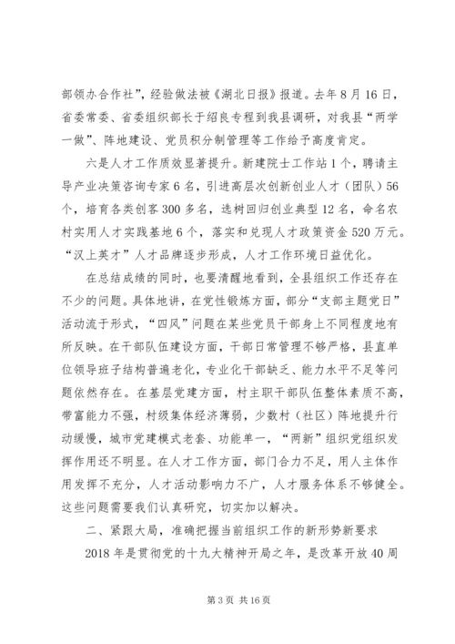 县委常委、组织部长潘贤波同志在全县组织工作调度会上的讲话_1 (2).docx