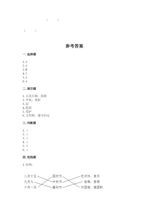 最新部编版二年级上册道德与法治期中测试卷带答案（名师推荐）.docx