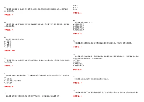 2023年煤矿探放水考试题库易错、难点精编F参考答案试卷号：103