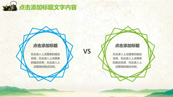 绿茶产品介绍茶叶茶文化春茶紫砂壶PPT