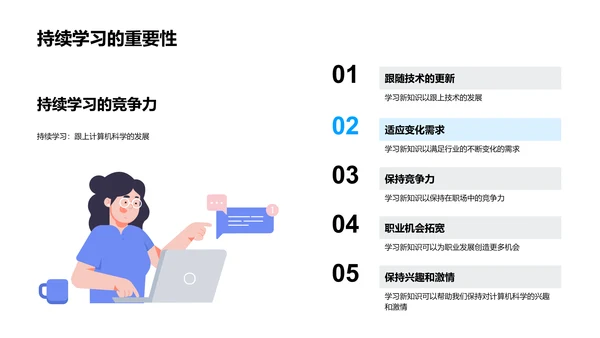 掌握计算机科学