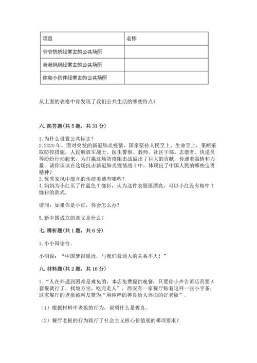部编版五年级下册道德与法治 期末测试卷附答案（研优卷）.docx