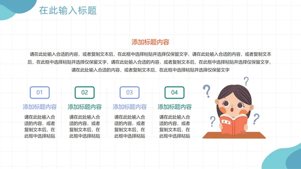 手绘卡通教育机构暑假班宣传PPT模板