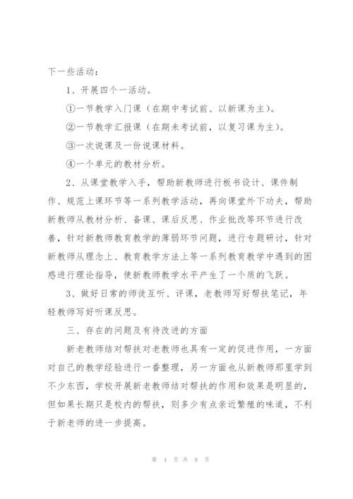 新老教师青蓝结对帮扶活动总结报告.docx