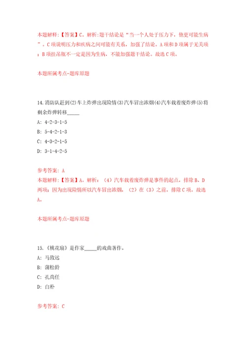 2022安徽安庆市桐城市事业单位公开招聘模拟试卷附答案解析4