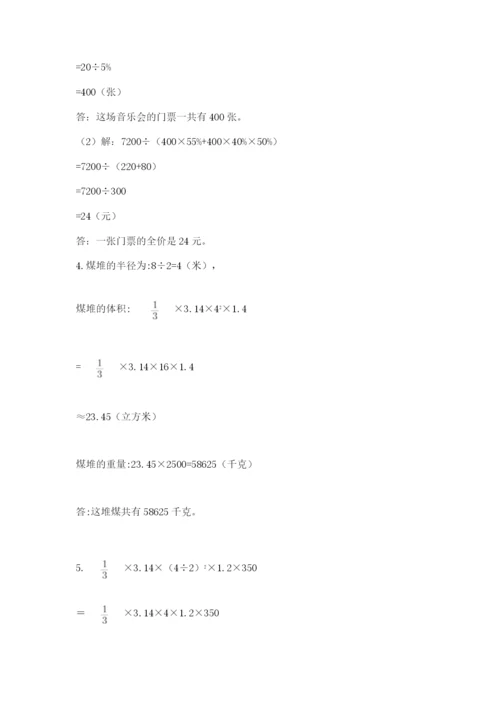 六年级下册数学期末测试卷精品【易错题】.docx