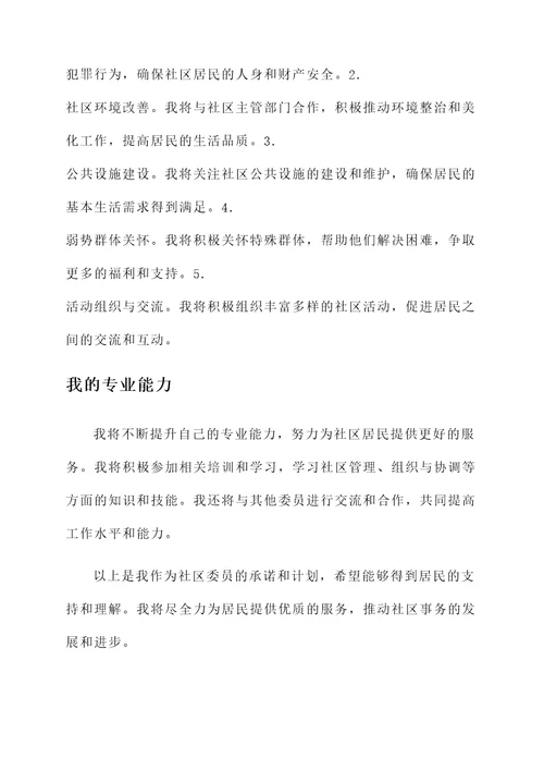2017社区委员承诺书