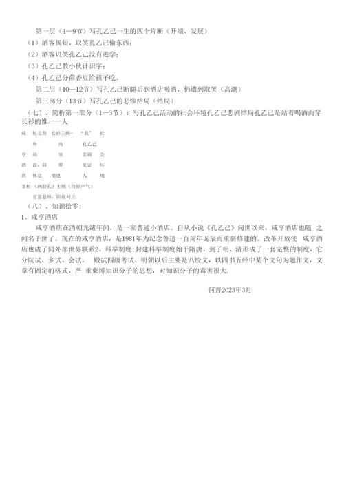 初中语文人教九年级下册孔乙己.docx