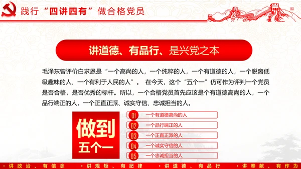 践行四讲四有，争做合格党员