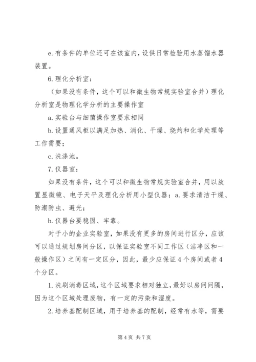 浅谈实验室建设规划方案的编制 (3).docx