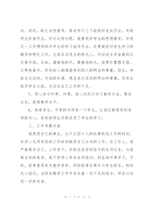 教师个人年终2021述职报告.docx