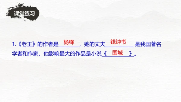 第11课 老王 课件(共29张PPT)