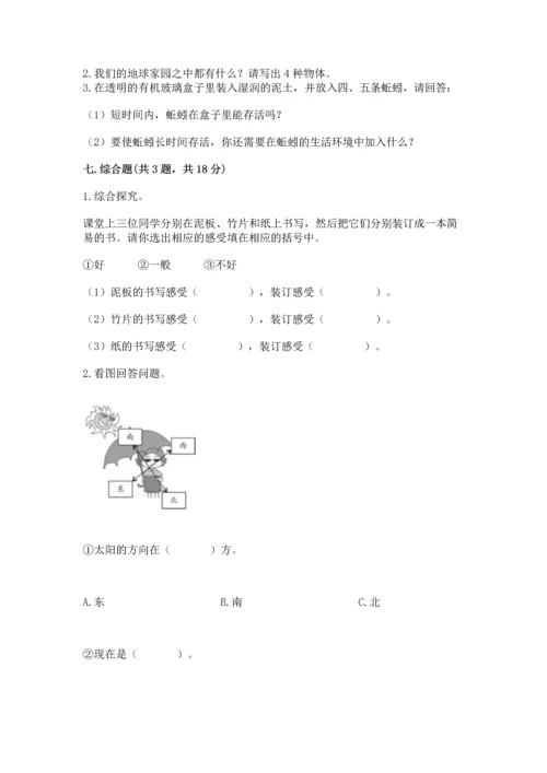 教科版二年级上册科学期末测试卷含完整答案【易错题】.docx