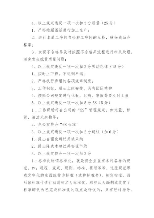 机械加工管理制度.docx