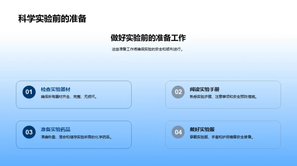 探索科学实验之道