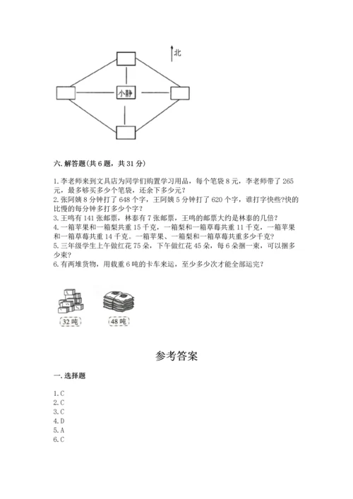 人教版三年级下册数学期中测试卷含完整答案（名师系列）.docx