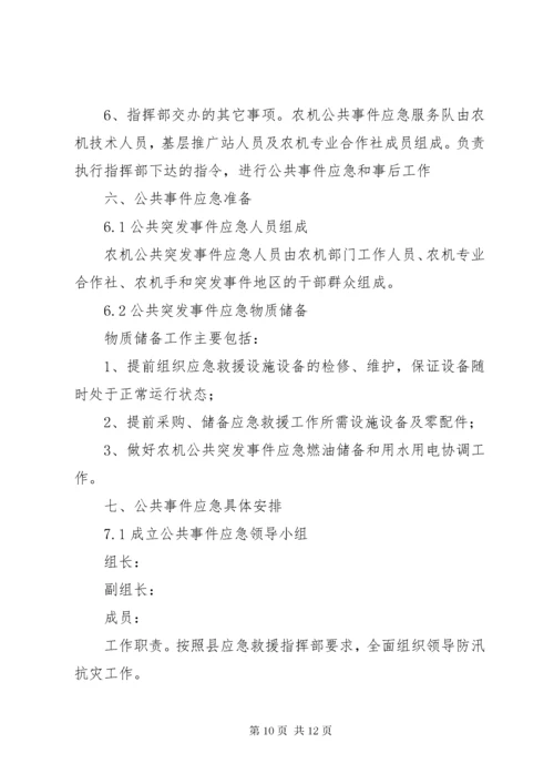 农机局突发事件应急预案.docx