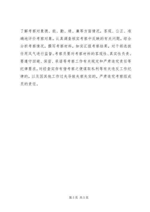 做好换届考察工作的思考.docx