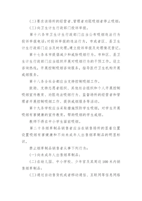 员工吸烟管理制度.docx