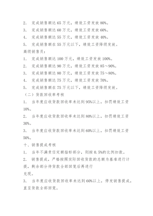销售员薪资管理制度.docx