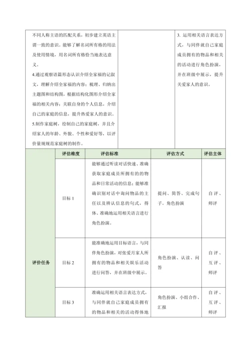 Unit 2 Weare Family（大单元教学设计）-2024-2025学年人教版（2024）七
