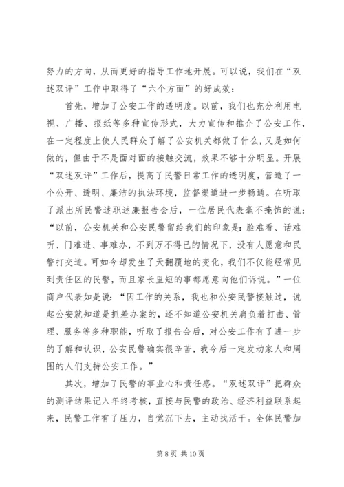 公安局双述双评工作经验.docx