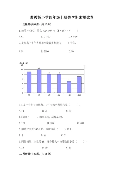 苏教版小学四年级上册数学期末测试卷附答案ab卷.docx