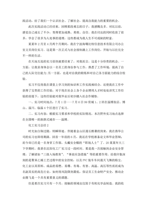 化工实习总结.docx