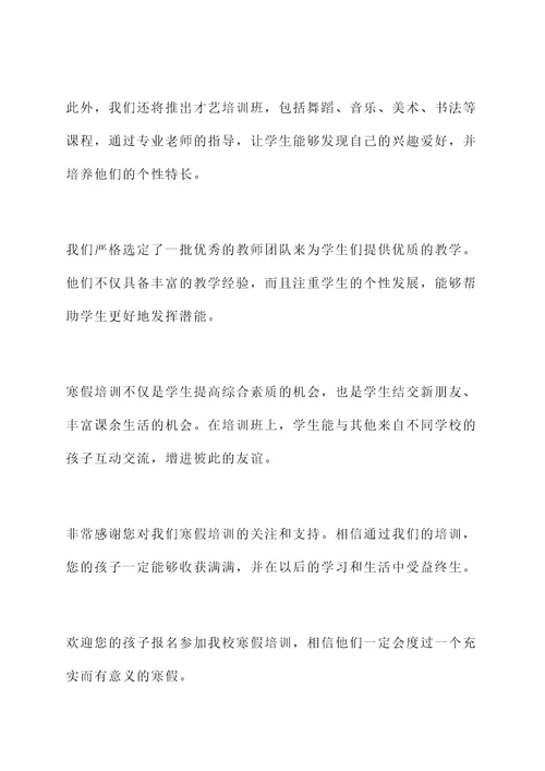 南开区寒假培训推荐信