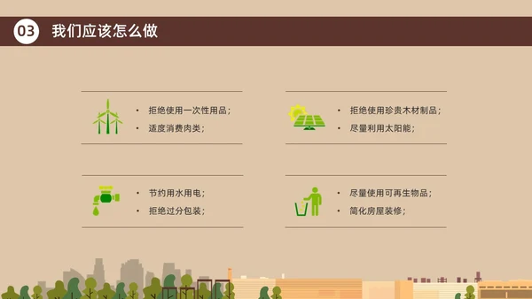 咖啡色棕色大气污染环境保护环保宣传PPT世界环境日