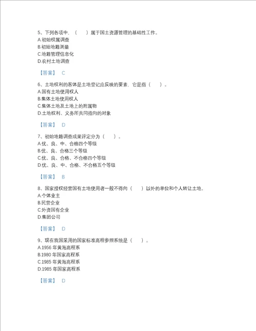 2022年江西省土地登记代理人之地籍调查高分通关题库精选题