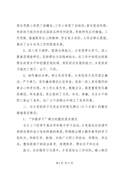 民主生活会整改措施落实情况汇报.docx