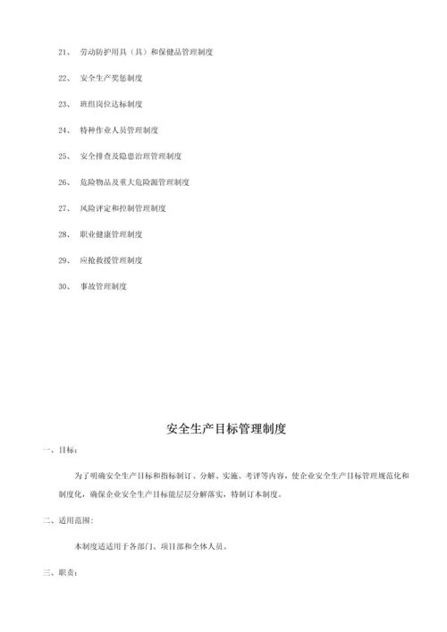 工程有限责任公司安全生产标准化文件模板.docx