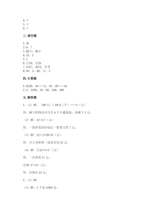 北师大版四年级上册数学第六单元 除法 测试卷及答案（网校专用）.docx