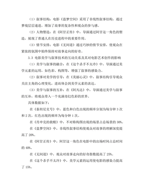 电影中的美学与叙事技术分析