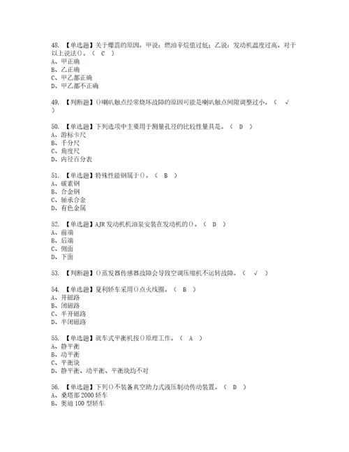 2022年汽车修理工中级考试内容及考试题含答案26