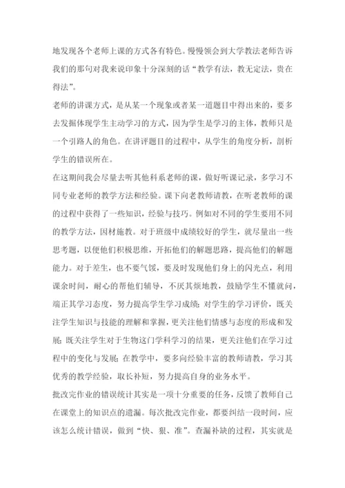 教师实习心得和收获7篇范文.docx