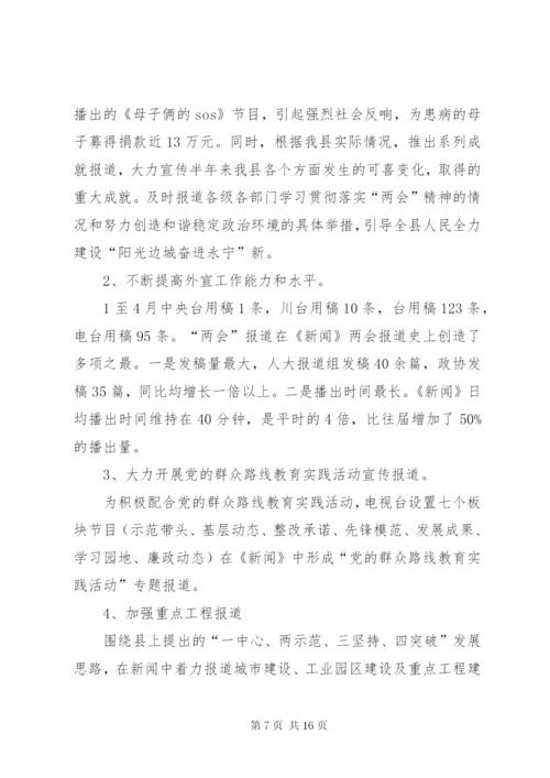 文体广电局半年工作总结.docx