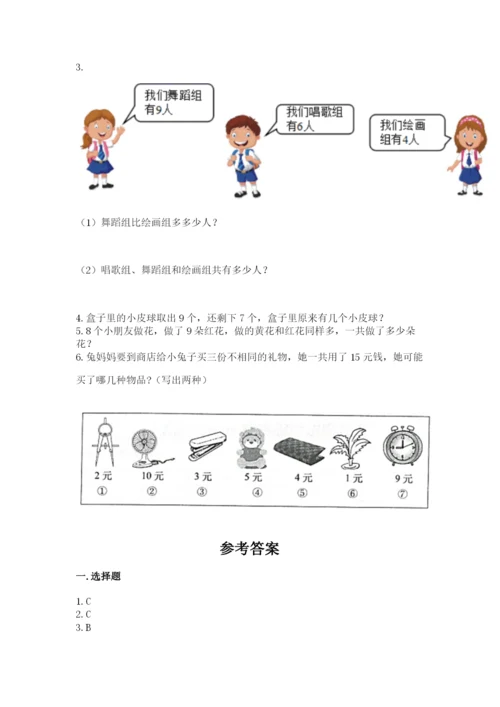 小学数学试卷一年级上册数学期末测试卷（真题汇编）.docx