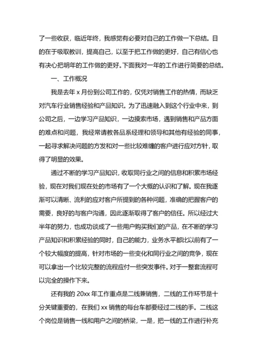 汽车销售工作总结及工作计划.docx