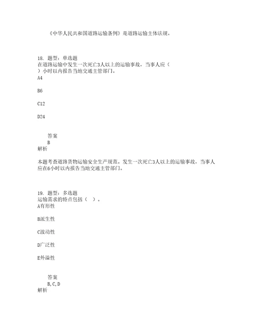 中级经济师资格考试中级运输经济公路专业知识与实务题库100题含答案360版