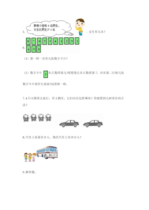 小学一年级数学应用题大全及答案（真题汇编）.docx