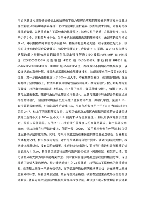 钢筋绑扎实训报告.docx