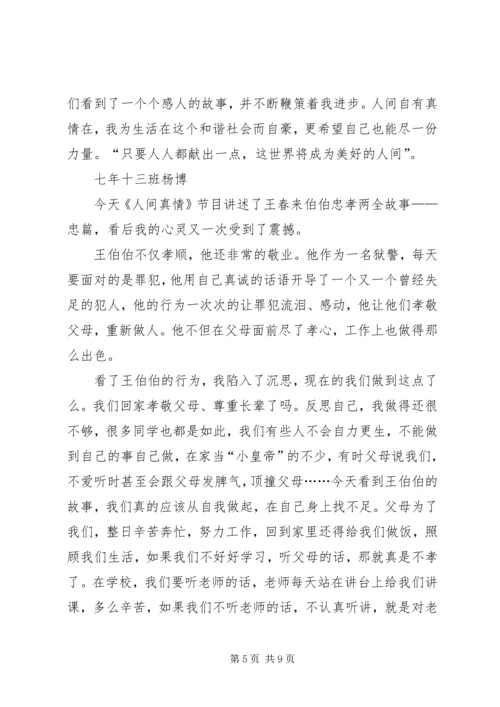篇一：《人间真情》读后感.docx