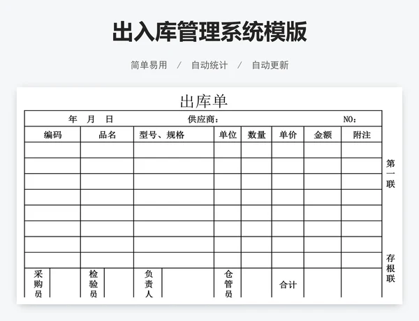 出入库管理系统模版
