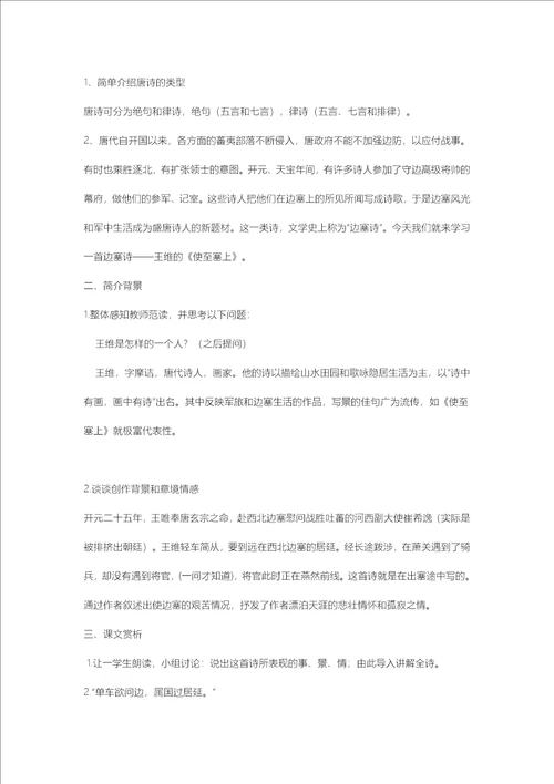 唐诗五首教学设计