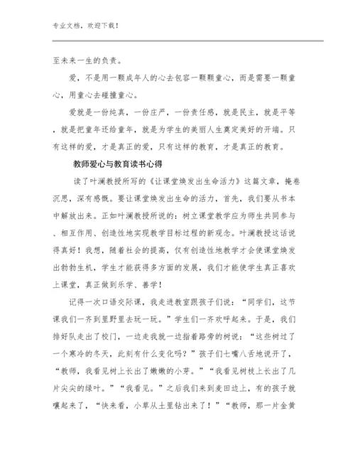 最新教师爱心与教育读书心得优选范文22篇文档汇编.docx