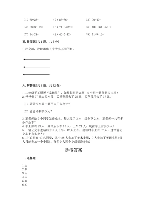 2022人教版二年级上册数学期末测试卷及参考答案【满分必刷】.docx