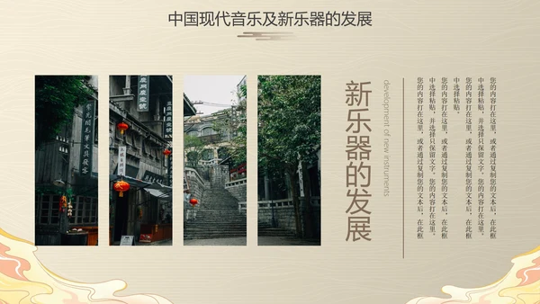 古风国风中国历史乐器主题科普PPT模板